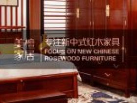 美檀新中式红木家具