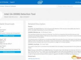 英特尔处理器漏洞检测工具下载及检测方法