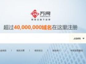 阿里云万网首年4元续费6元域名