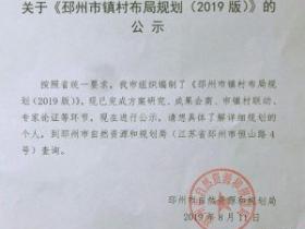 2019版邳州市新农村布局规划公示