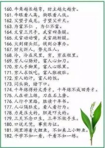 中华谚语库—500句精髓，堪称历史上水准最高！-图片8