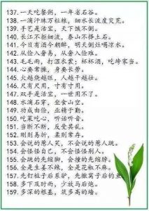 中华谚语库—500句精髓，堪称历史上水准最高！-图片7