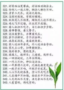 中华谚语库—500句精髓，堪称历史上水准最高！-图片15