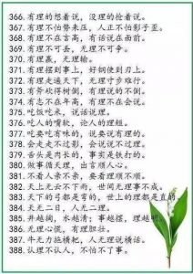 中华谚语库—500句精髓，堪称历史上水准最高！-图片17