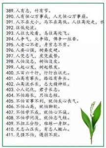 中华谚语库—500句精髓，堪称历史上水准最高！-图片18