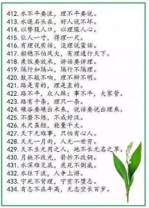中华谚语库—500句精髓，堪称历史上水准最高！-图片19