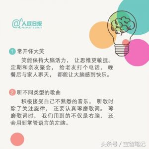人民日报最新发表：如何后天培养孩子成就最强大脑-图片1