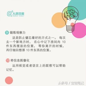 人民日报最新发表：如何后天培养孩子成就最强大脑-图片5