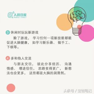 人民日报最新发表：如何后天培养孩子成就最强大脑-图片2