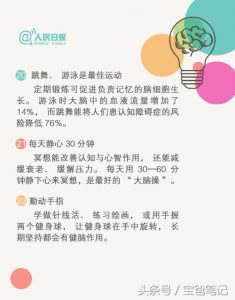 人民日报最新发表：如何后天培养孩子成就最强大脑-图片9
