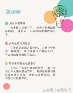 人民日报最新发表：如何后天培养孩子成就最强大脑-图片6