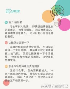 人民日报最新发表：如何后天培养孩子成就最强大脑-图片7