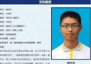 北京状元戳破真相：你努力的天花板竟然只是人家的起点！-图片1