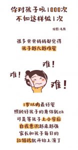 你对孩子吼1000次，不如这样做1次.-图片2