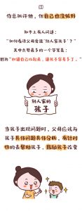 你对孩子吼1000次，不如这样做1次.-图片11