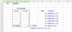 必收藏Excel数学与三角函数(一)-图片8