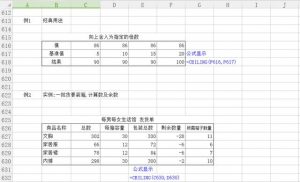 必收藏Excel数学与三角函数（二）-图片8