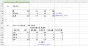 必收藏Excel数学与三角函数（二）-图片7