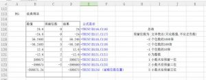 必收藏Excel数学与三角函数（二）-图片3