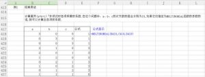 必收藏Excel数学与三角函数（三）-图片11