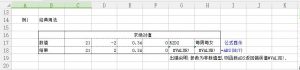 必收藏Excel数学与三角函数（三）-图片5