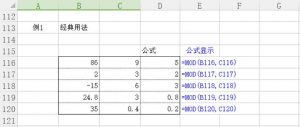 必收藏Excel数学与三角函数（三）-图片2