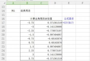 必收藏Excel数学与三角函数（三）-图片23