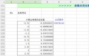 必收藏Excel数学与三角函数（三）-图片24