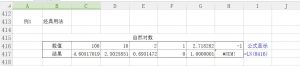必收藏Excel数学与三角函数（三）-图片19