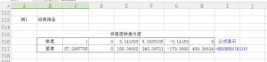 必收藏Excel数学与三角函数（三）-图片22