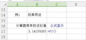 必收藏Excel数学与三角函数（三）-图片20