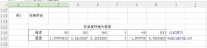必收藏Excel数学与三角函数（三）-图片21