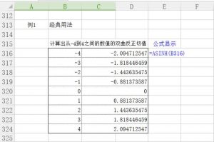 必收藏Excel数学与三角函数（三）-图片33