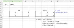 必收藏Excel数学与三角函数（三）-图片37