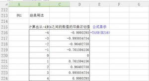 必收藏Excel数学与三角函数（三）-图片32