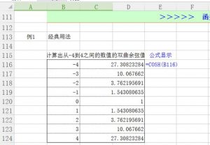 必收藏Excel数学与三角函数（三）-图片31