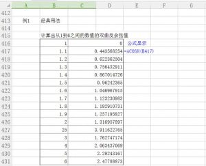 必收藏Excel数学与三角函数（三）-图片34