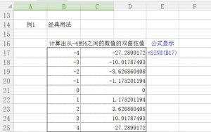 必收藏Excel数学与三角函数（三）-图片30