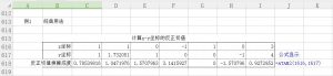 必收藏Excel数学与三角函数（三）-图片29