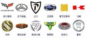 汽车标志词典，你认识几个？-图片17