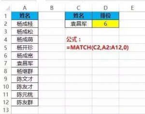 28个Excel常用公式-图片10