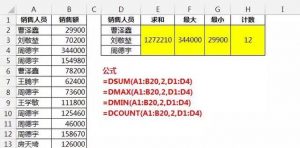 28个Excel常用公式-图片14