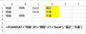 28个Excel常用公式-图片7