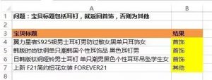 28个Excel常用公式-图片19