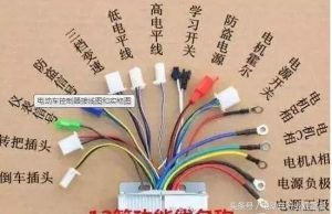 史上最全的电动车控制器接线图、线路图和接线方法！-图片4