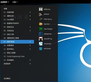 黑客专用系统Kali Linux-图片3