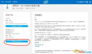 英特尔处理器漏洞检测工具下载及检测方法-图片6