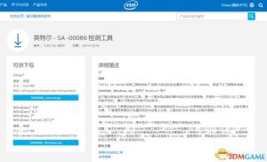 英特尔处理器漏洞检测工具下载及检测方法-图片5