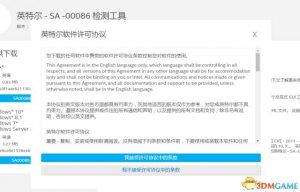 英特尔处理器漏洞检测工具下载及检测方法-图片7