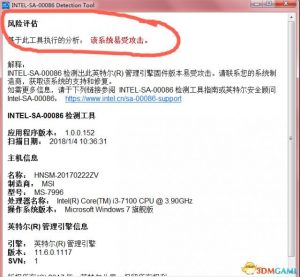 英特尔处理器漏洞检测工具下载及检测方法-图片16